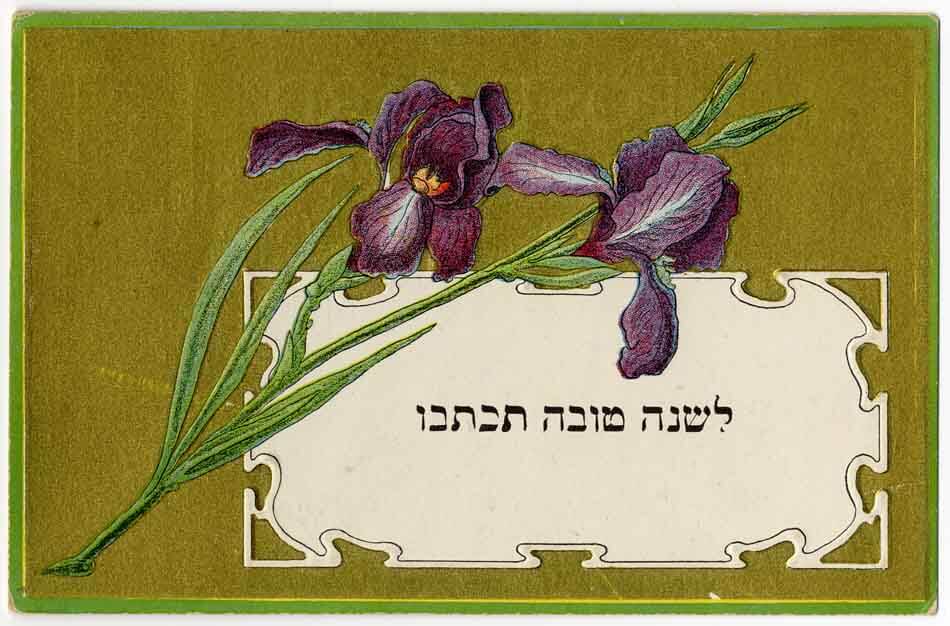 Jewish New Year Postcard
